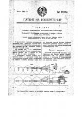 Кулисный реверсивный механизм типа гейзингера (патент 15924)