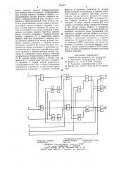 Устройство для сравнения чисел (патент 734673)