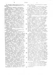 Весоизмерительное устройство (патент 775629)