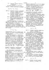 Устройство для управления загрузкой бункеров сыпучим материалом (патент 1479404)