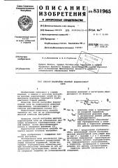 Способ настройки шахтной водонапорнойсети ha номинальное давление трубодвигателягорной машины (патент 831965)