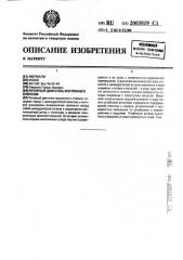 Роторный двигатель внутреннего сгорания (патент 2003819)