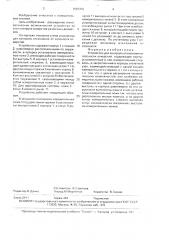 Устройство для контроля отклонения от соосности отверстий (патент 1587315)