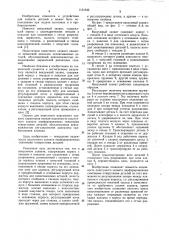 Вакуумный захват (патент 1131642)
