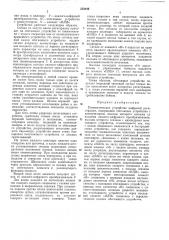 Пневматическое устройство цифровой регистрации (патент 253446)