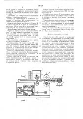 Устройство для гибки изделий из проволоки (патент 501818)