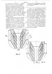 Аппарат для термообработки гранулированного и сыпучего материала (патент 1589010)