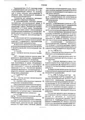 Устройство для измерения температуры (патент 1723463)
