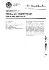 Способ лечения релаксации диафрагмы (патент 1421316)
