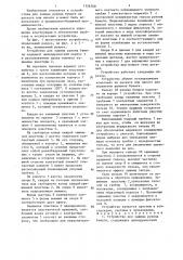 Устройство для зажима рулона бумаги (патент 1326700)
