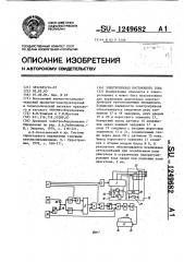 Электропривод постоянного тока (патент 1249682)