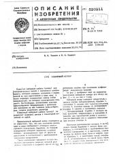 Наборный копир (патент 520211)