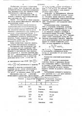 Способ подавления роста сульфатвосстанавливающих бактерий (патент 1039892)