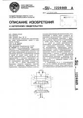 Гидропривод (патент 1224469)