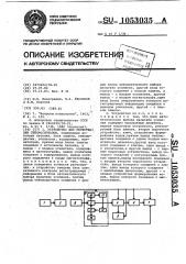 Устройство для регистрации сейсмосигналов (патент 1053035)