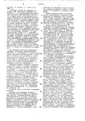 Укладчик листов в пакеты на поддоны (патент 821356)