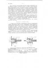 Зажим для заземления экранирующей оболочки кабеля (патент 126161)