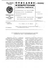 Устройство для электротермического бурения скважин во льду с образованием керна (патент 950892)