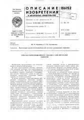Способ корреляционного анализа сейсмическихзаписей (патент 186152)