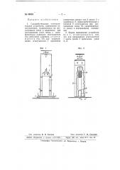 Самодействующее огнетушительное устройство (патент 66933)