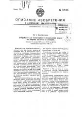 Устройство для непрерывного расщепления жиров на жирные кислоты и глицерин (патент 57865)
