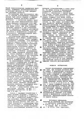 Способ изготовления спиральношовных труб (патент 772645)