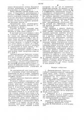 Динамометрическая борштанга дляглубокого сверления отверстий (патент 841799)