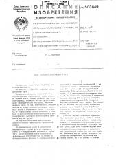 Штамп для резки труб (патент 503649)
