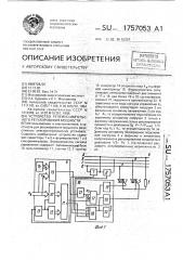 Устройство релейно-импульсного регулирования мощности (патент 1757053)