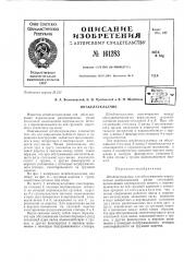 Патент ссср  161283 (патент 161283)