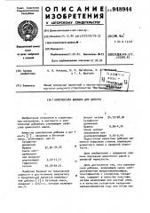 Комплексная добавка для цемента (патент 948944)