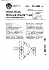 Устройство для измерения фазового сдвига (патент 1018041)
