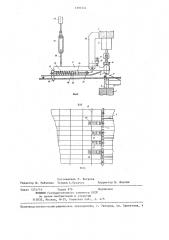 Устройство для сварки арматурных сеток (патент 1303324)
