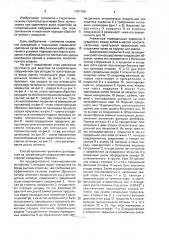 Способ крепления грунтового дна водотока за сопрягающим сооружением (патент 1701788)