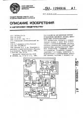 Устройство для измерения времени установления выходного сигнала цифро-аналоговых преобразователей (патент 1298916)