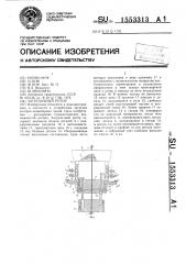 Загрузочный ротор (патент 1553313)