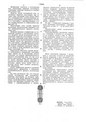 Способ изготовления шин,заполненных пористым эластомером (патент 1106680)