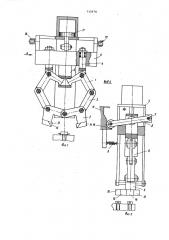 Устройство для загибки усиков замочных пластин (патент 733974)
