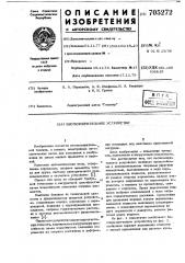 Весоизмерительное устройство (патент 705272)