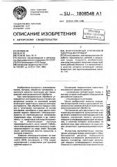 Многослойный стержневой электрод-инструмент (патент 1808548)