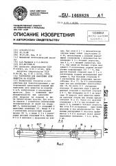 Устройство для нанесения слоя вещества на изделия (патент 1468828)