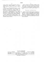 Способ сернокислотной очистки бензола от тиофена (патент 326167)