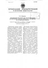 Патент ссср  79527 (патент 79527)