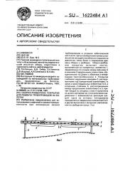 Сборно-разборное покрытие для ремонта трубопроводов на болотах (патент 1622484)