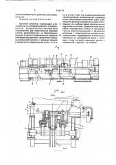 Шаговый конвейер (патент 1738734)