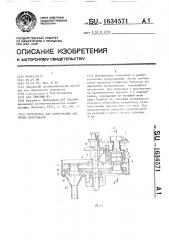 Устройство для дозирования сыпучих материалов (патент 1634571)
