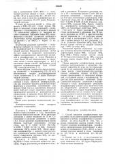 Способ введения модификаторов приразливке стали (патент 835629)