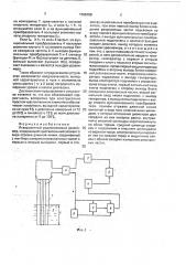 Инвариантный радиоволновый уровнемер (патент 1765708)