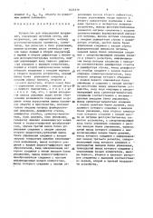 Устройство для определения координат (патент 1635179)