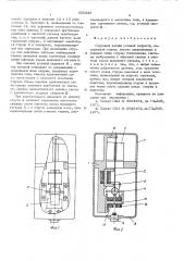 Струнный датчик угловой скорости (патент 555345)